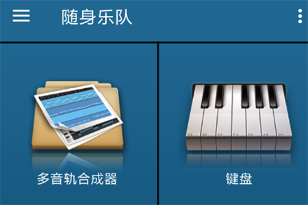 点击首页的“多音轨合成器”选项