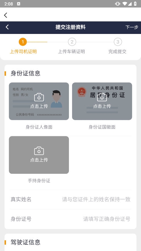 添猫车主APP截图1