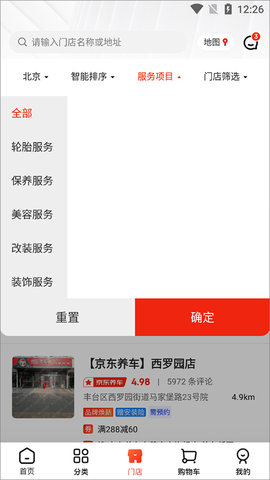 京東養車APP車主版