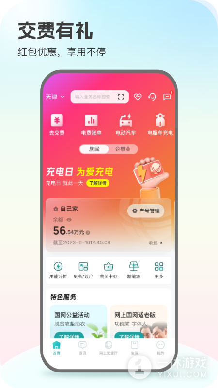 网上国网截图3
