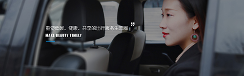 及时用车app宣传图