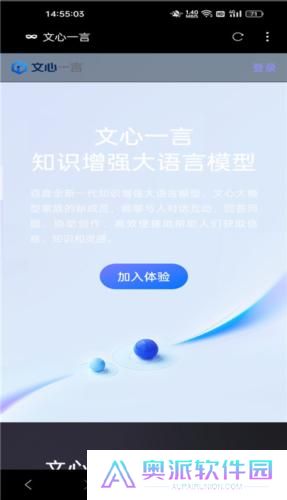 文心一言免费版