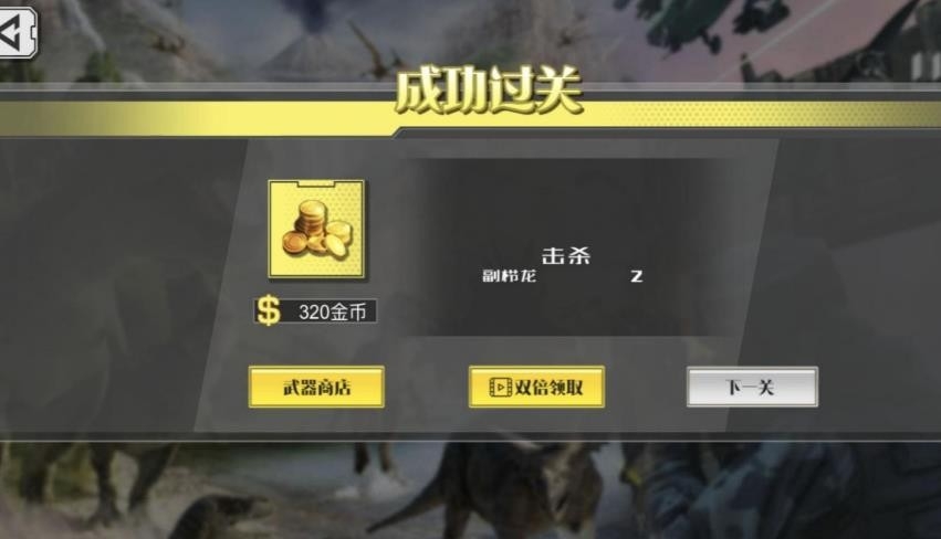 恐龙生存战斗手机版下载 v4.6.24