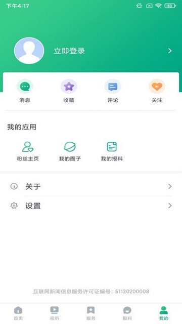 成华发布客户端app截图3