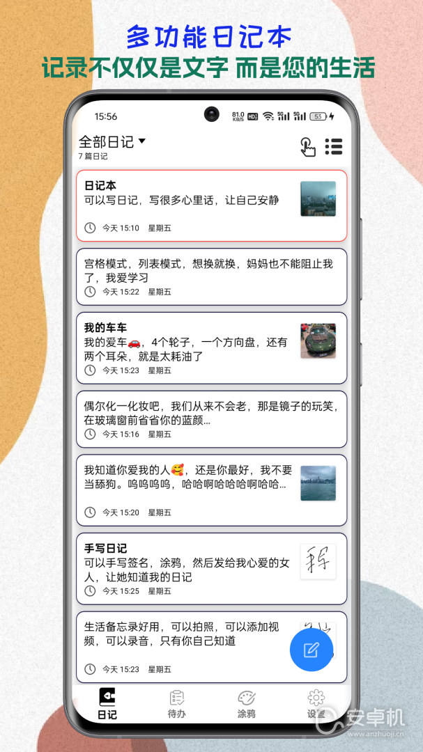 生活備忘錄截圖1