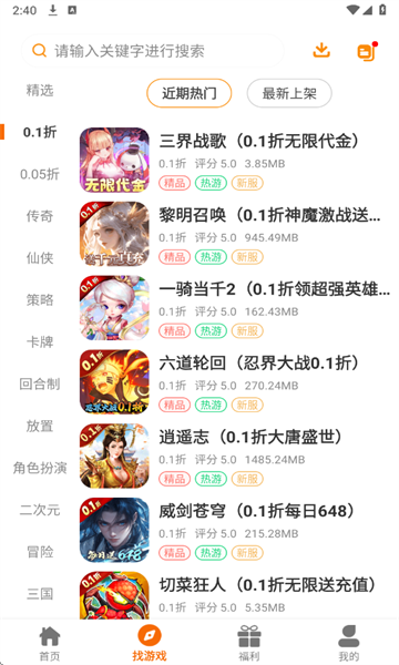 畅折亿游 v2.1-build20250220安卓版下载