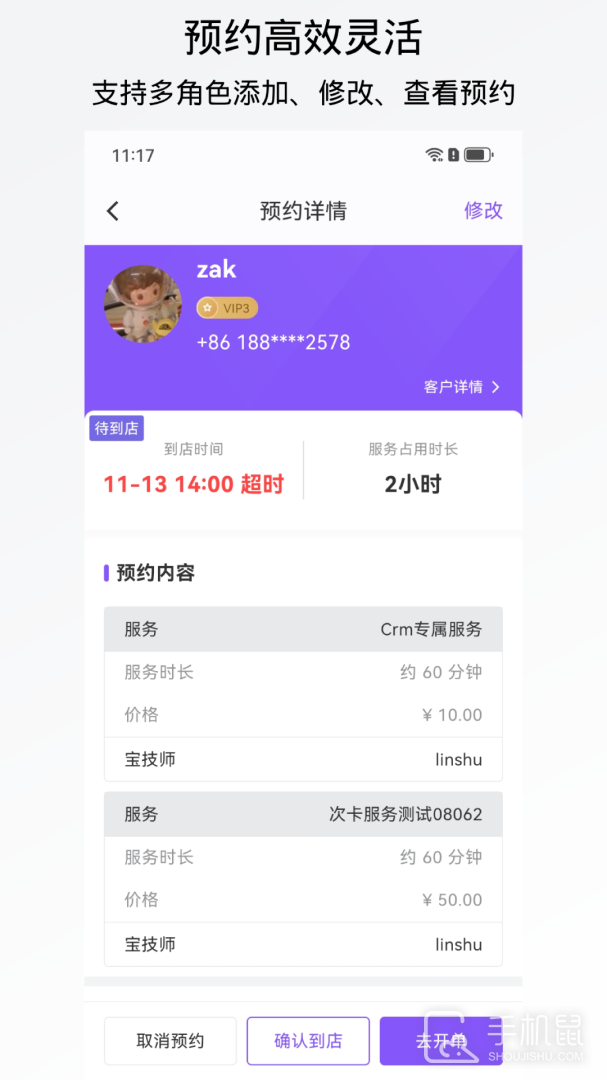 有赞美业 v3.7.1