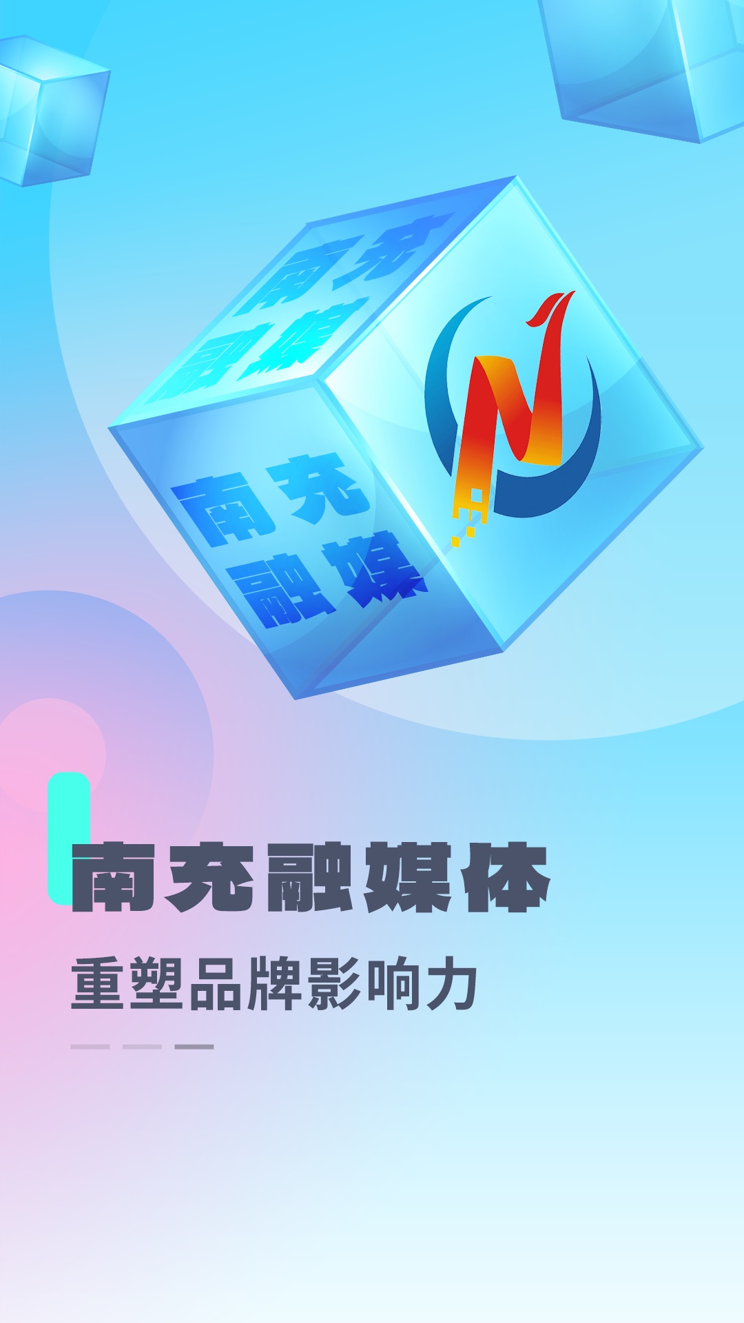 南充融媒 v3.0.0安卓版下载