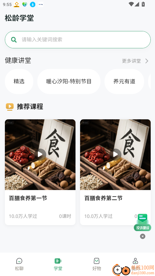 松龄之家免费版