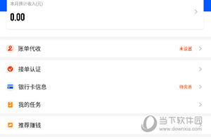 丰湃司机怎么实名认证