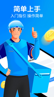 京团外卖秒送骑士app v1.0.0