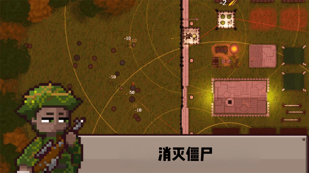 生存下来游戏