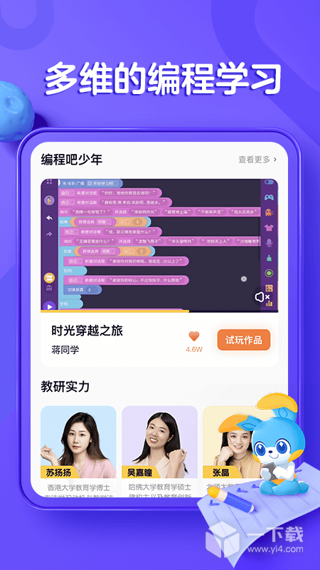 探月少兒編程截圖1