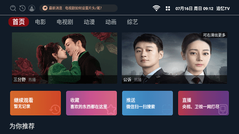 追忆TV永久会员版