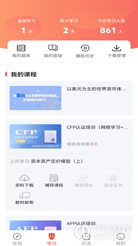理财教育网截图3