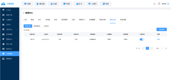 菲特云会员管理系统图片17