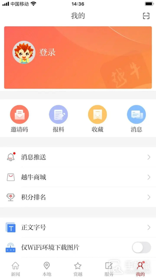 越牛新闻 v5.4.7
