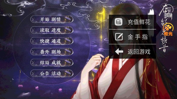 橙光苏家大少金手指完结截图