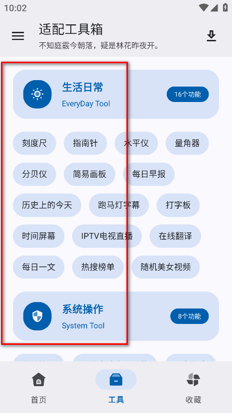 适配工具箱app最新版本