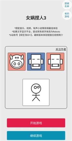 女娲捏人3最新版下载 女娲捏人3