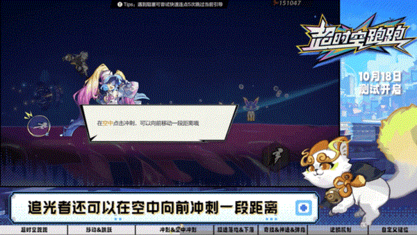 超时空跑跑截图13