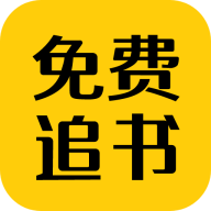 免费追书匣子APP v2.26 最新版