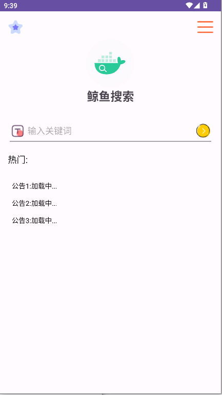 鲸鱼搜索软件下载手机版免费 v1.0 安卓版app