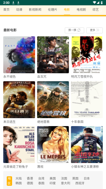 新蓝莓影视2023最新版