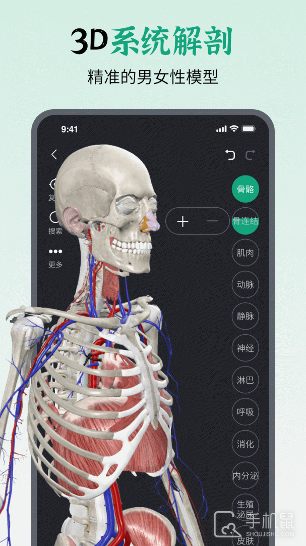 万康人体解剖 v3.2.11