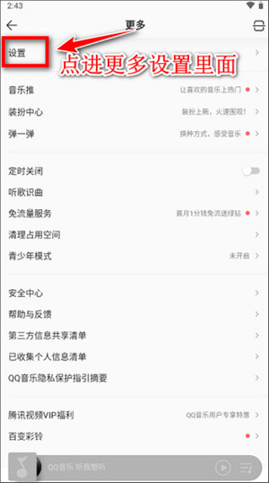 怎么设置不被其他应用中断截图2