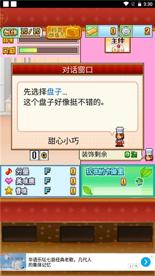 创意蛋糕店无限金币最新汉化版
