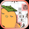 汉字方块  V1.6下载