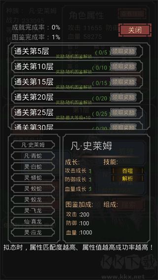 开局一只史莱姆测试版 v1.1.18安卓版 