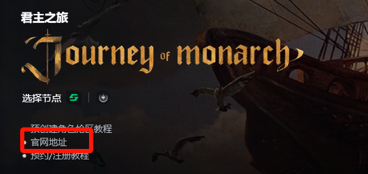 君主之旅游戏截图1