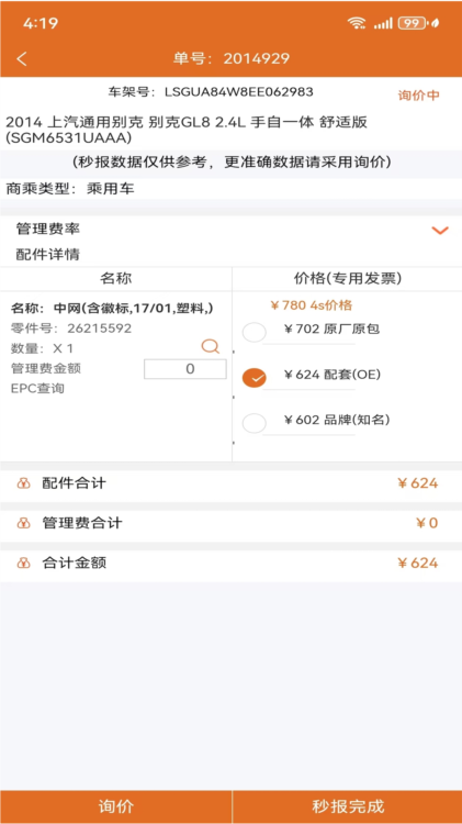 汽配神器