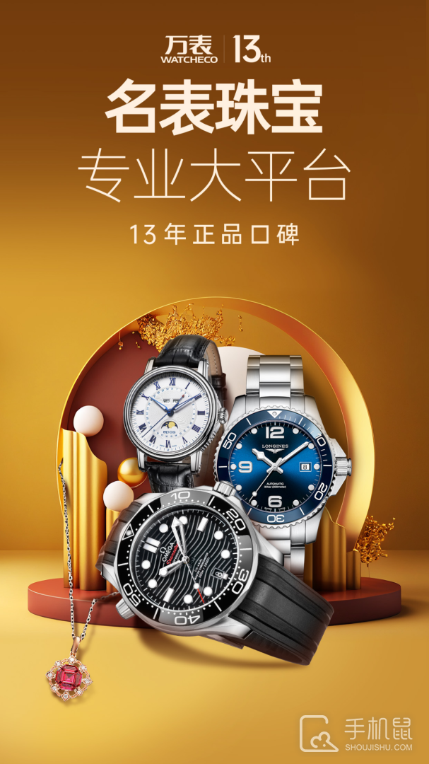 万表全球名表 v3.45.0