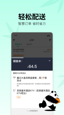 熊猫快送app v9.6.0.1