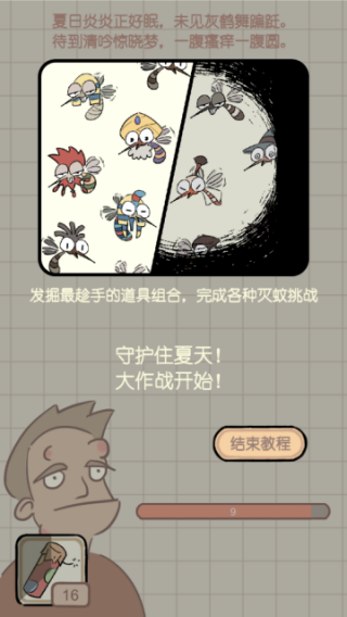 夏日大作战游戏