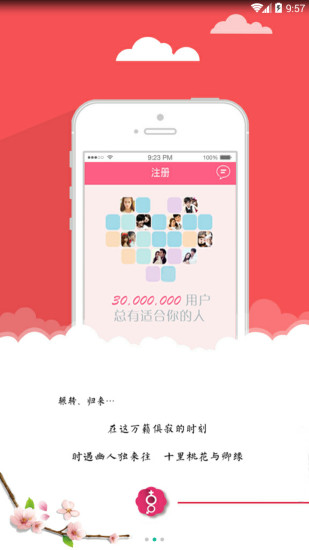 十里桃花交友软件