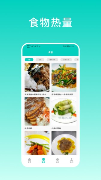 食物热量计算器免费软件