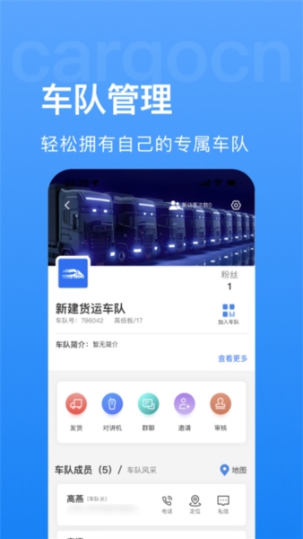 货运中国4