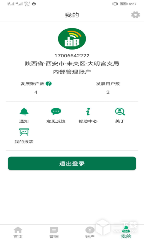 邮信通 v1.8.0最新版