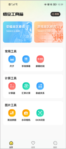 悟空工具箱app