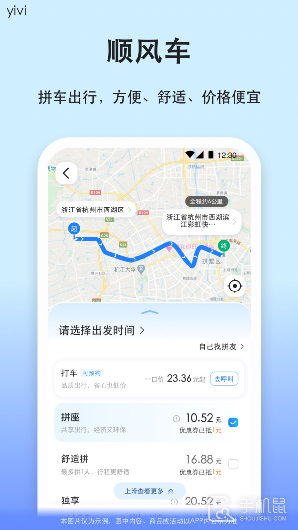 汽车票 v9.2.31