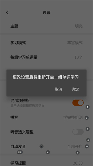 设置每日词汇量截图4