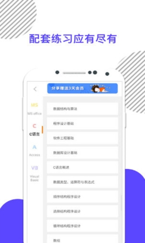 计算机二级米考试宣传图