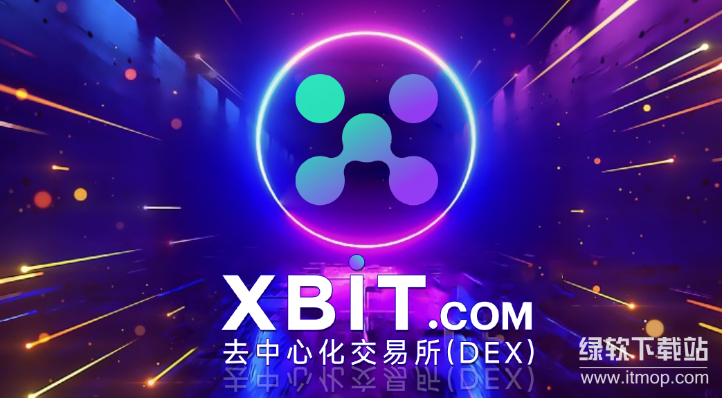 xbit费率合理吗？xbit去中心化交易所费率对交易者的影响