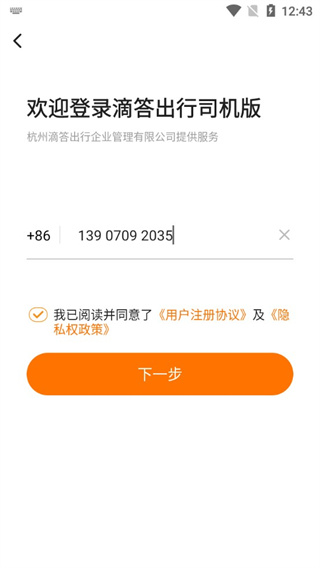 滴答出行司机端4