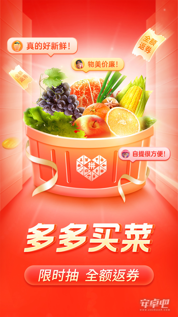 拼多多最新版截图2