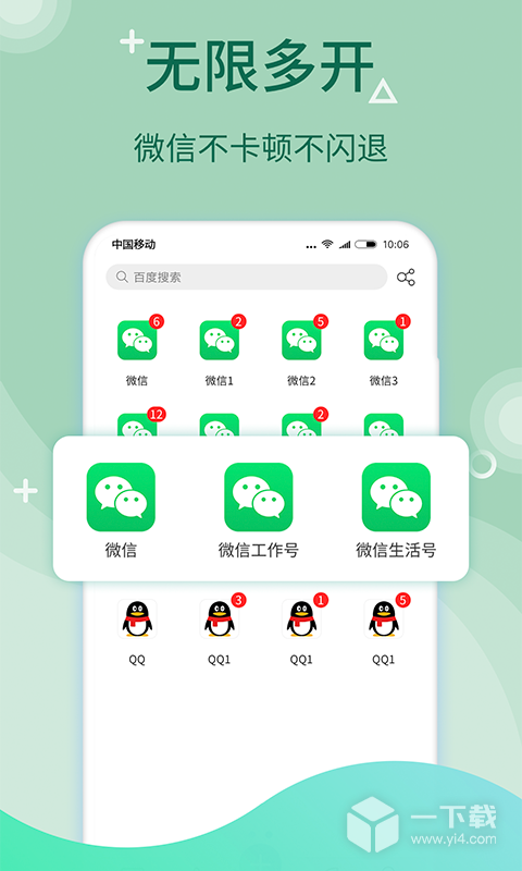 微多開分身截圖1